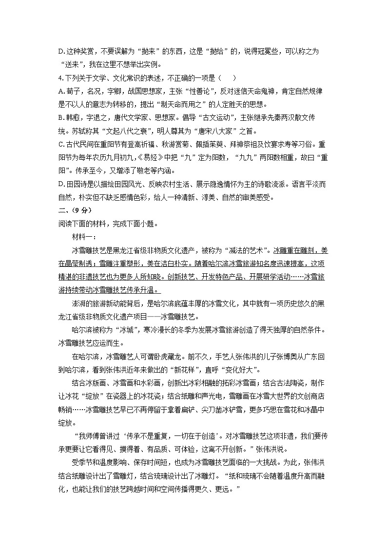 【语文】天津市南开区2025-2026学年高一上学期期中考试试题（学生版）第2页