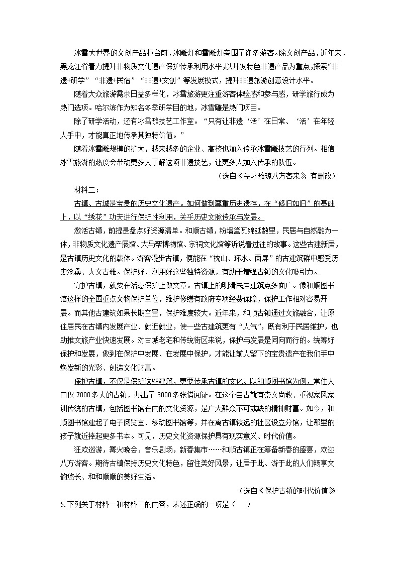 【语文】天津市南开区2025-2026学年高一上学期期中考试试题（学生版）第3页