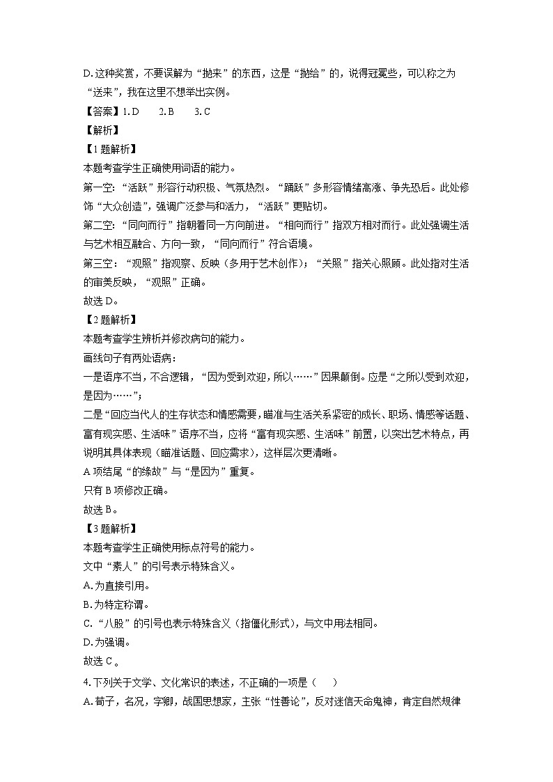 【语文】天津市南开区2025-2026学年高一上学期期中考试试题（解析版）第2页