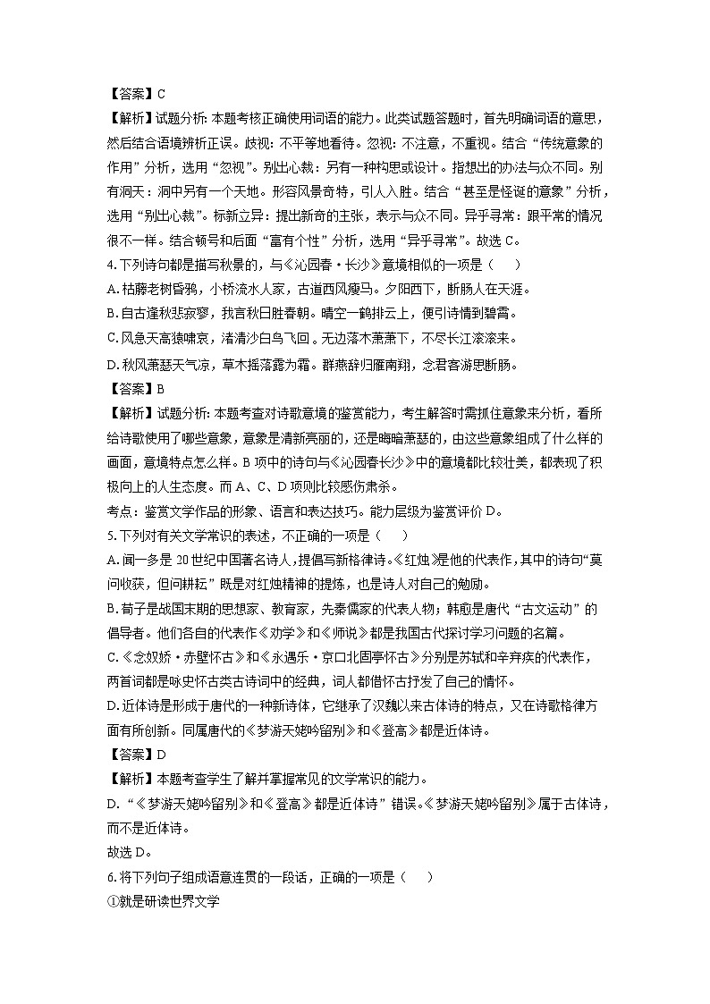 【语文】天津市西青区2025-2026学年高一上学期期中考试试题（解析版）第2页