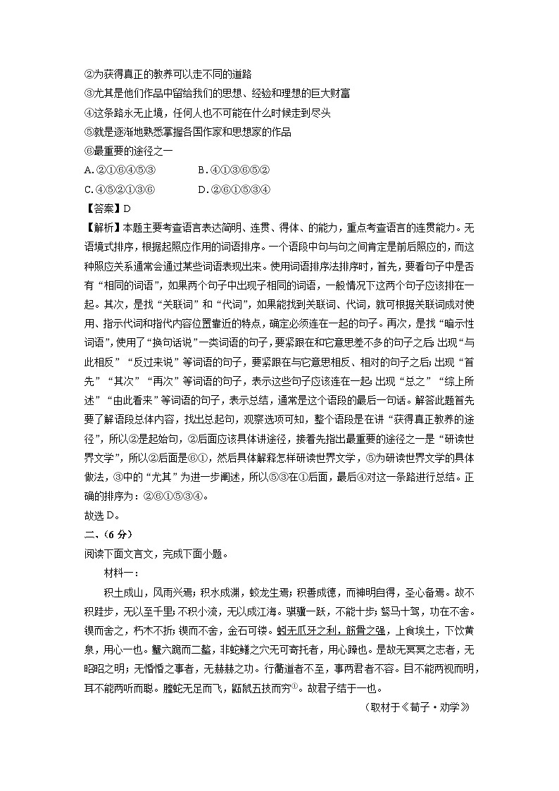 【语文】天津市西青区2025-2026学年高一上学期期中考试试题（解析版）第3页