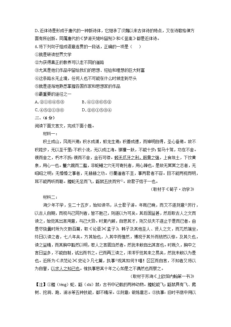 【语文】天津市西青区2025-2026学年高一上学期期中考试试题（学生版）第2页