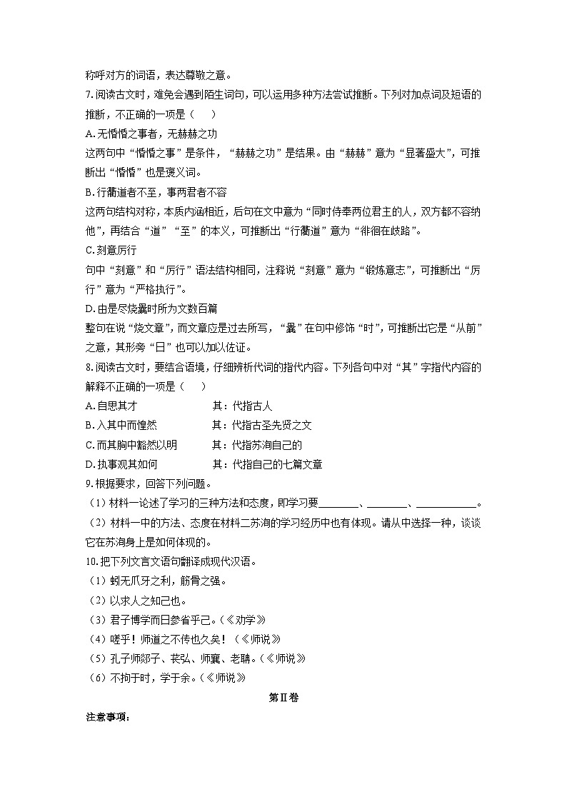 【语文】天津市西青区2025-2026学年高一上学期期中考试试题（学生版）第3页