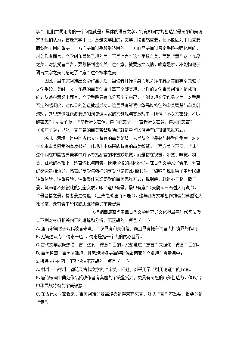 【语文】浙江省五湖联盟2025-2026学年高一上学期期中联考试题（学生版）第2页