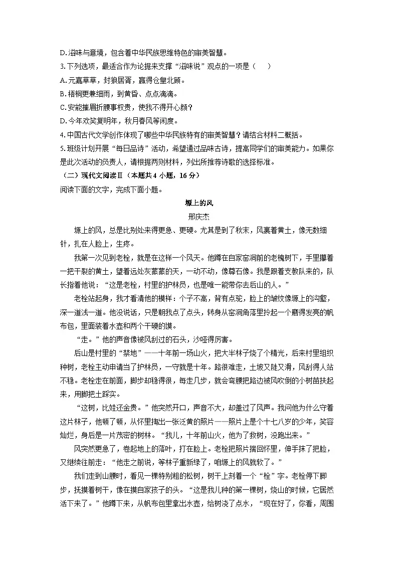 【语文】浙江省五湖联盟2025-2026学年高一上学期期中联考试题（学生版）第3页