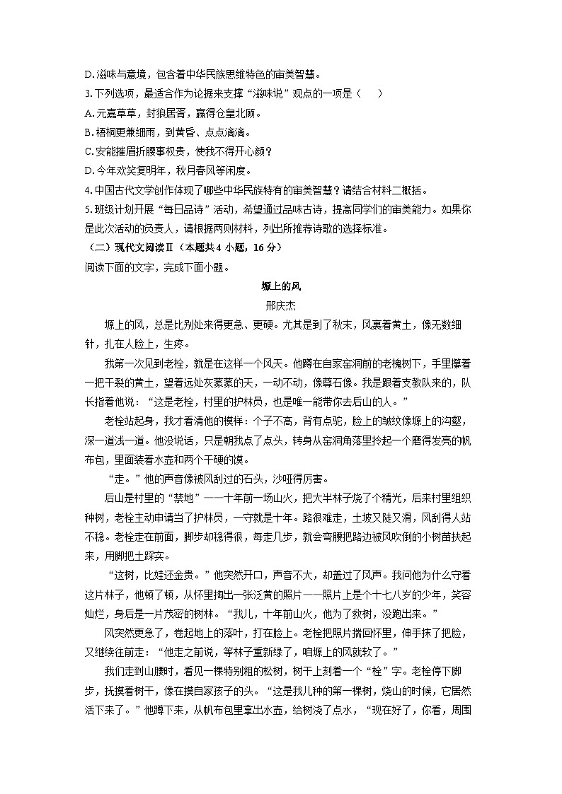 【语文】浙江省五湖联盟2025-2026学年高一上学期期中联考试题（学生版）第3页