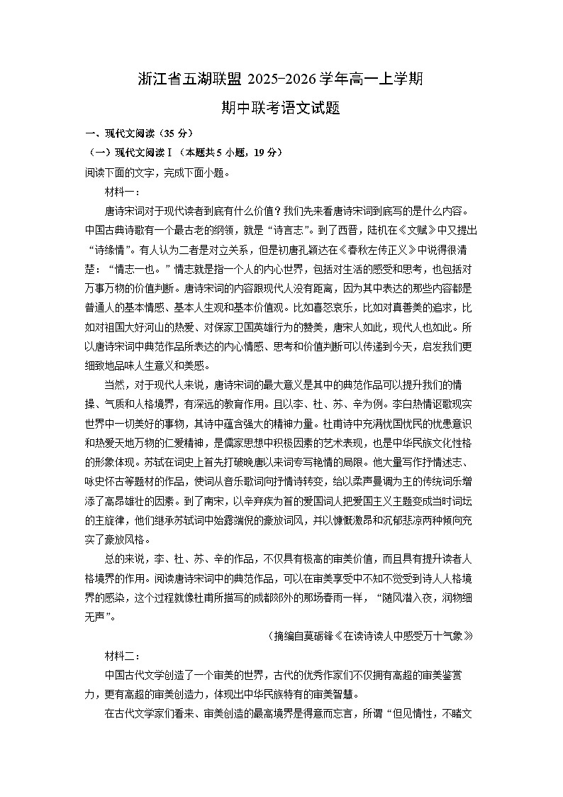 【语文】浙江省五湖联盟2025-2026学年高一上学期期中联考试题（解析版）第1页