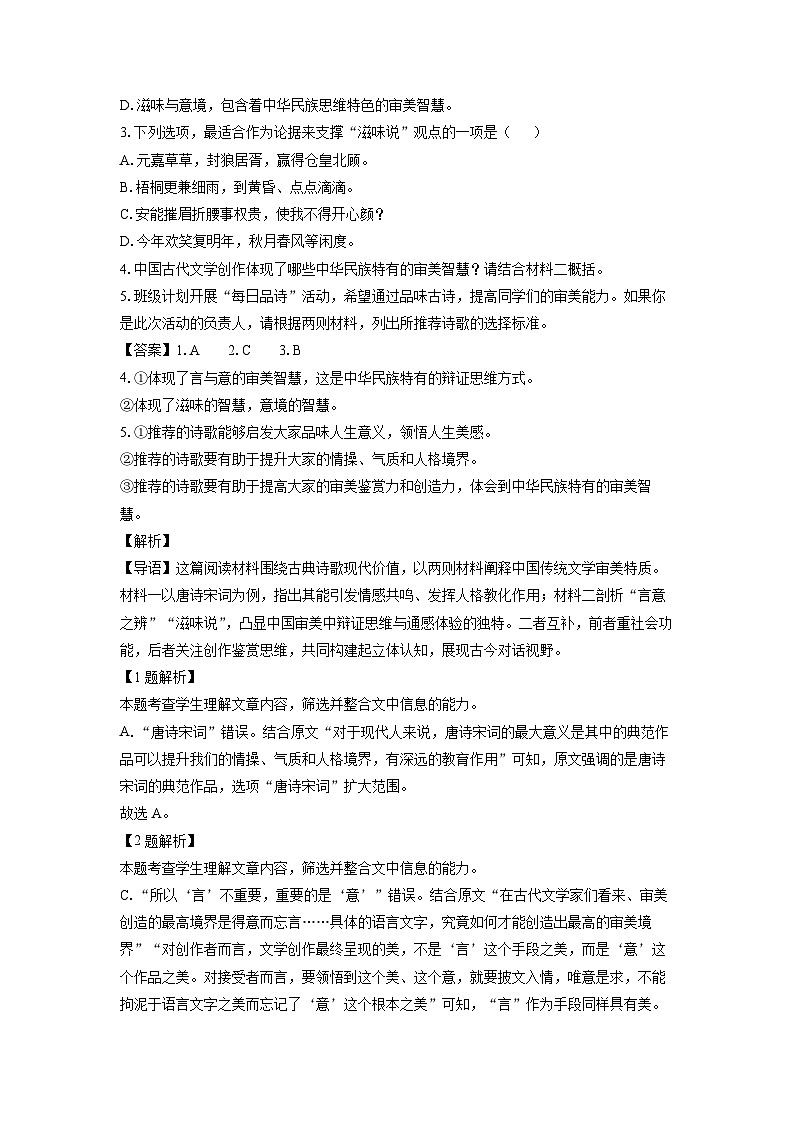 【语文】浙江省五湖联盟2025-2026学年高一上学期期中联考试题（解析版）第3页