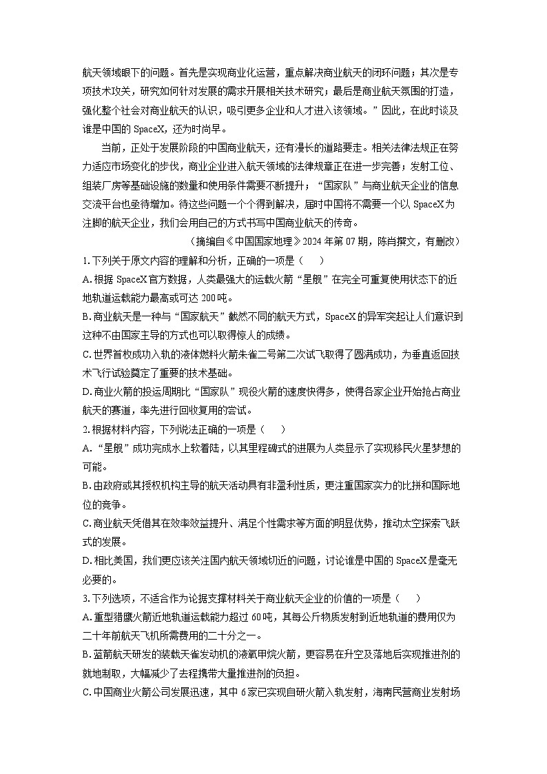 【语文】重庆市主城区七校联考2024-2025学年高一上学期期末考试试题（学生版）第3页