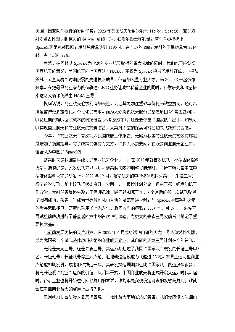 【语文】重庆市主城区七校联考2024-2025学年高一上学期期末考试试题（解析版）第2页