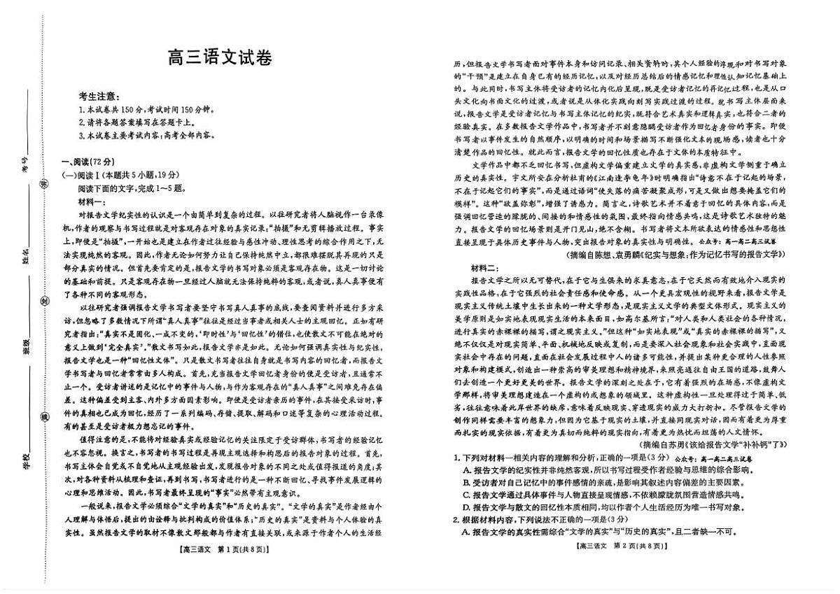 语文-2026届江西省“三新”协同教研共同体12月高三联考试卷及答案第1页