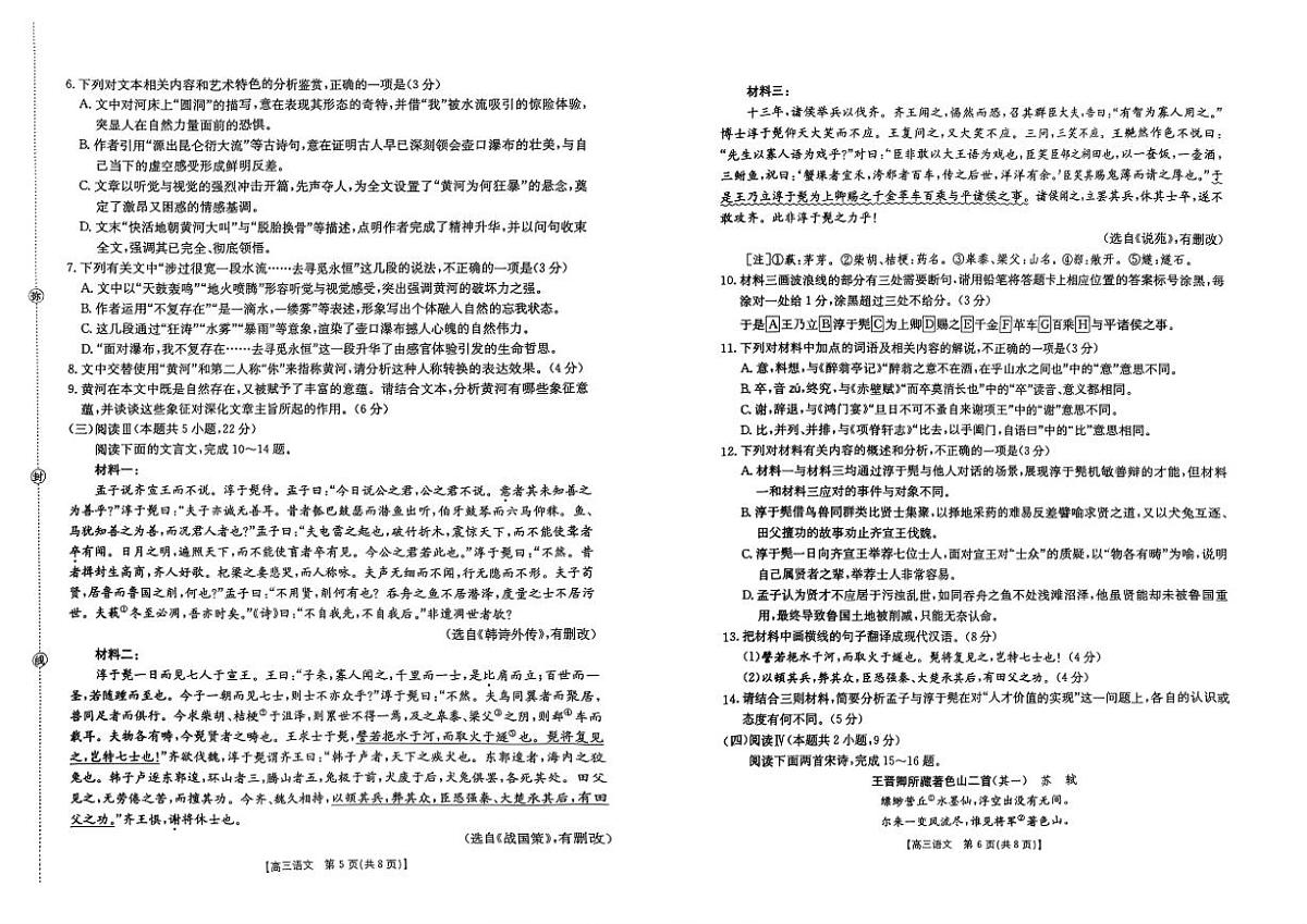 语文-2026届江西省“三新”协同教研共同体12月高三联考试卷及答案第3页