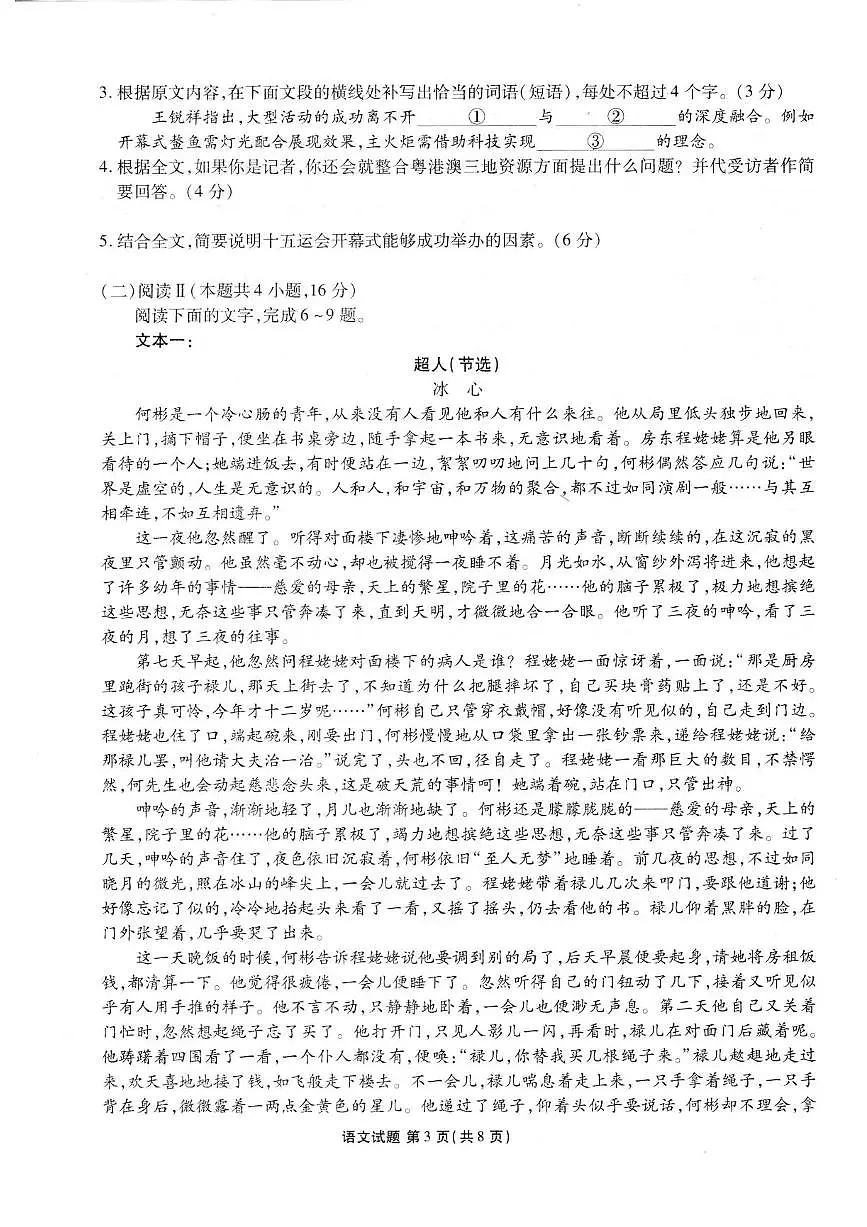语文-广东省衡水金卷2026届高三上学期12月联考试卷及答案第3页