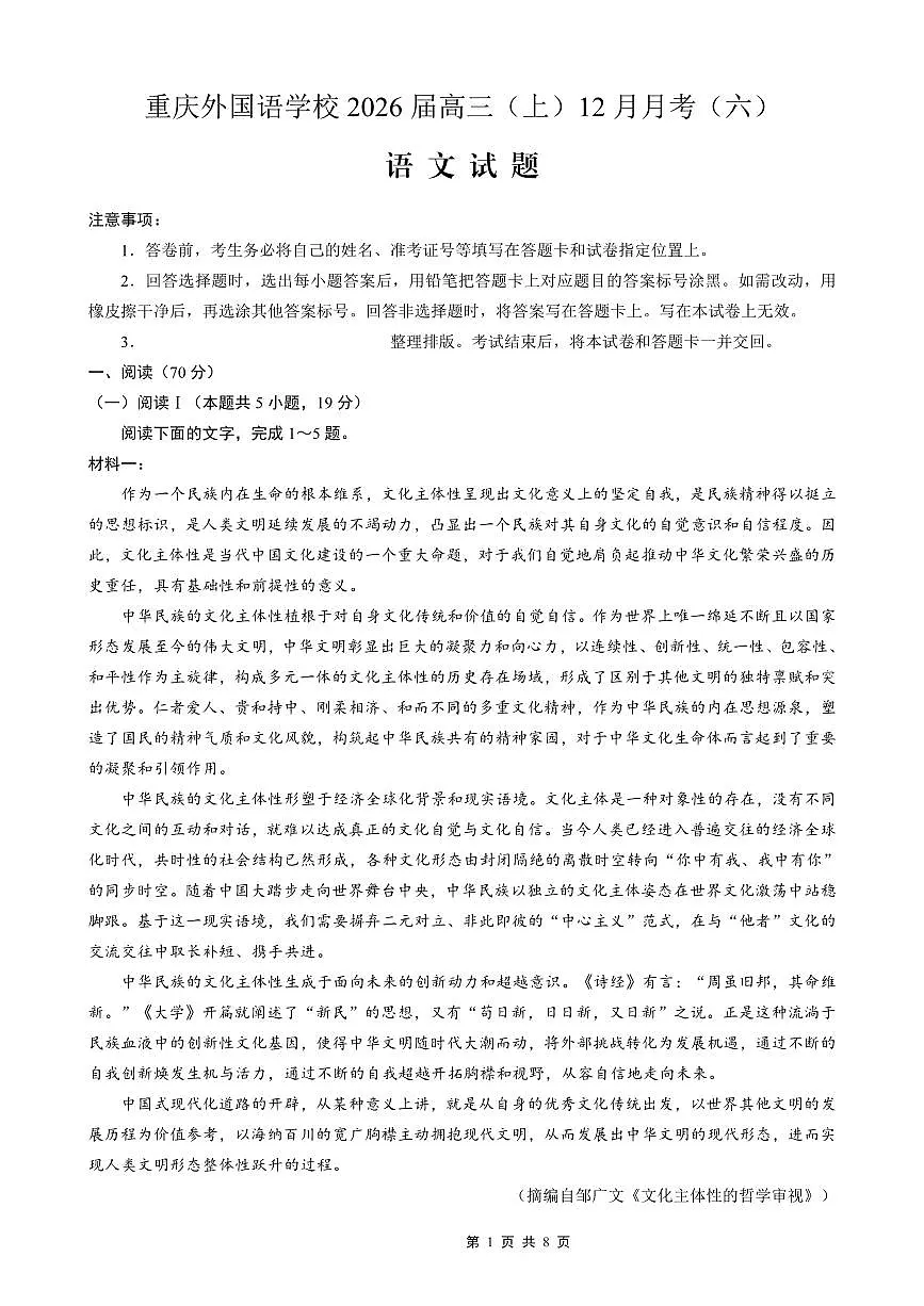 语文-重庆实验外国语学校2025-2026学年度高2026届12月月考六试卷及答案第1页