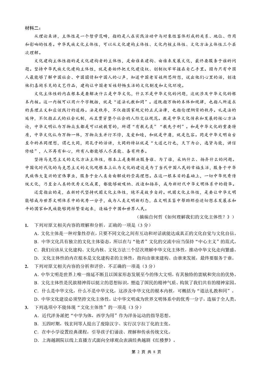语文-重庆实验外国语学校2025-2026学年度高2026届12月月考六试卷及答案第2页
