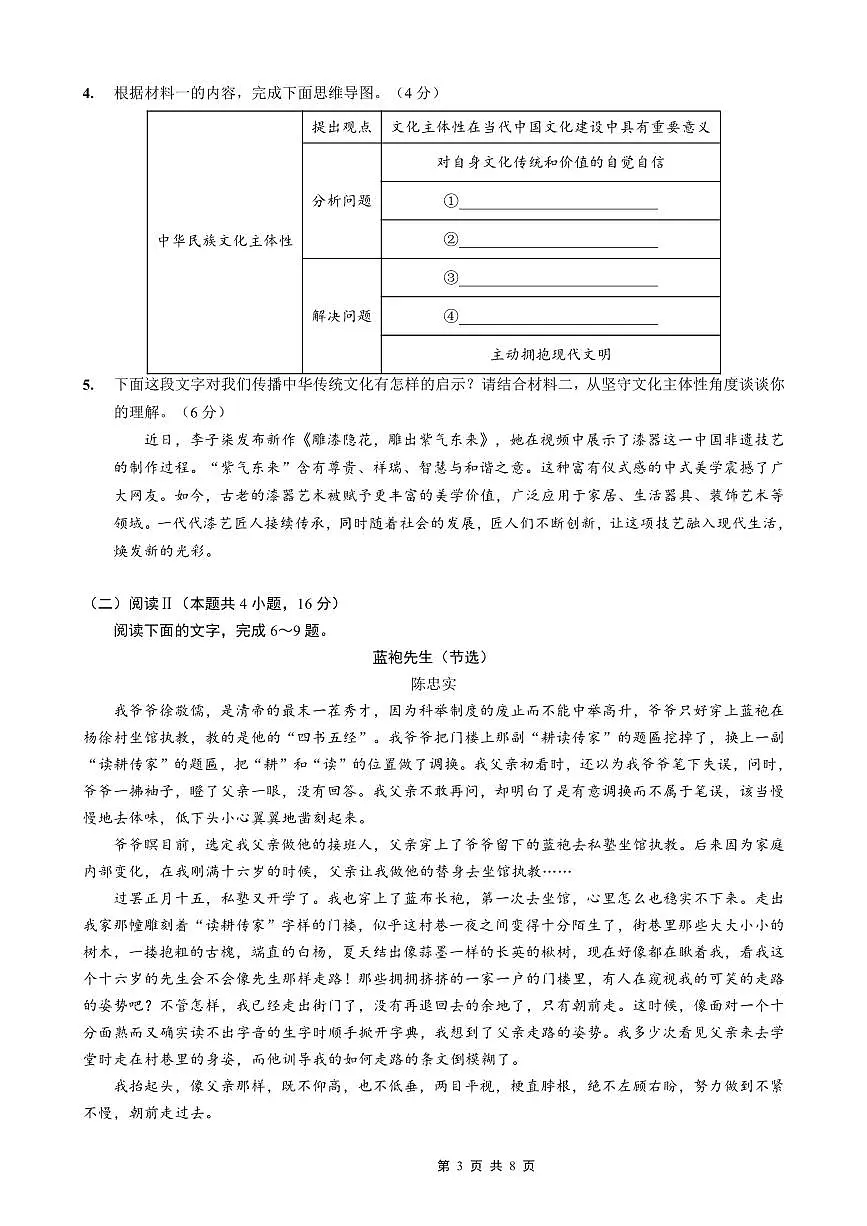 语文-重庆实验外国语学校2025-2026学年度高2026届12月月考六试卷及答案第3页