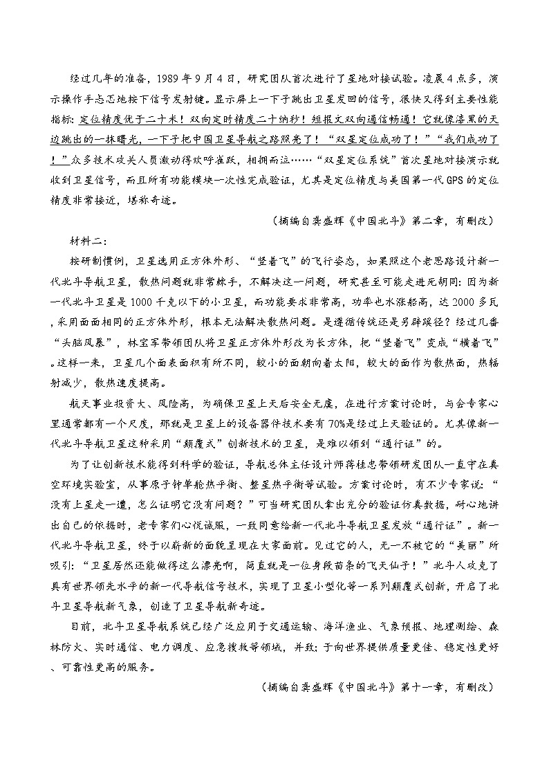 福建省泉州市晋江侨声中学、南安侨光中学两校2025-2026学年高二上学期联考二（12月）语文试卷第2页