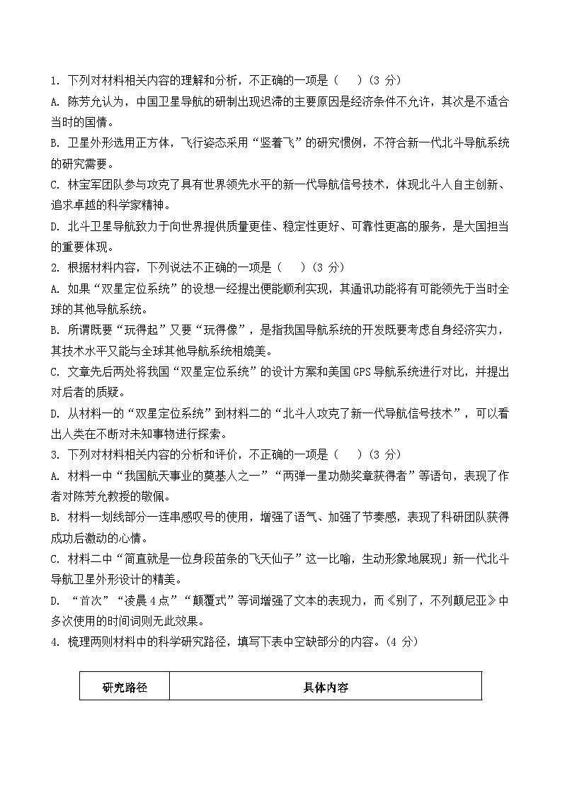 福建省泉州市晋江侨声中学、南安侨光中学两校2025-2026学年高二上学期联考二（12月）语文试卷第3页
