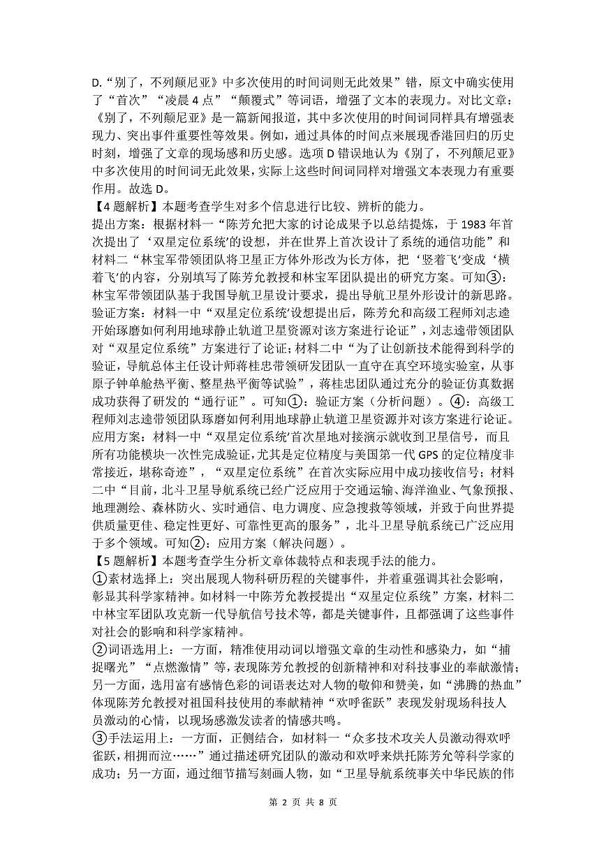 福建省泉州市晋江侨声中学、南安侨光中学两校2025-2026学年高二上学期联考二（12月）语文答案（PDF版）第2页