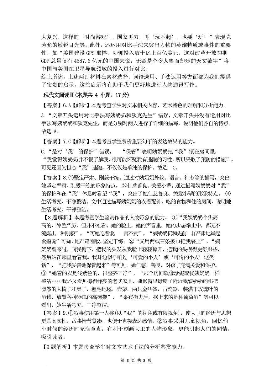 福建省泉州市晋江侨声中学、南安侨光中学两校2025-2026学年高二上学期联考二（12月）语文答案（PDF版）第3页