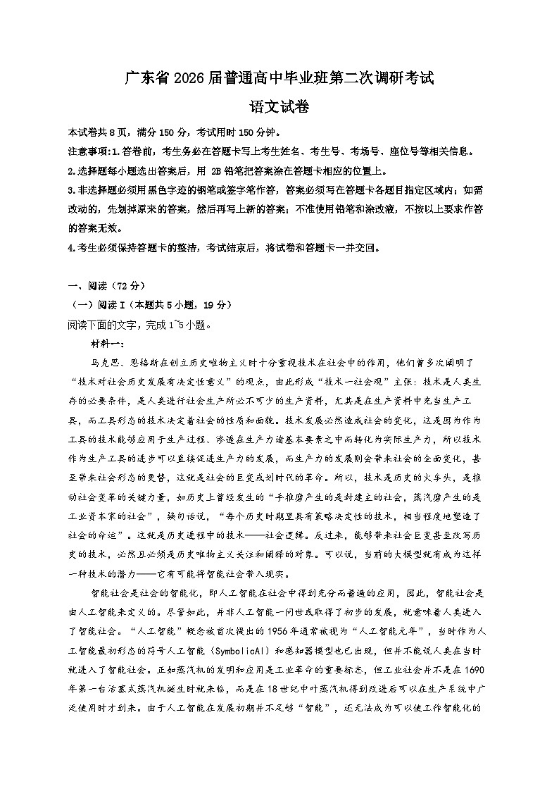 广东省2026届高三上学期12月第二次调研考试语文试卷（Word版附解析）第1页