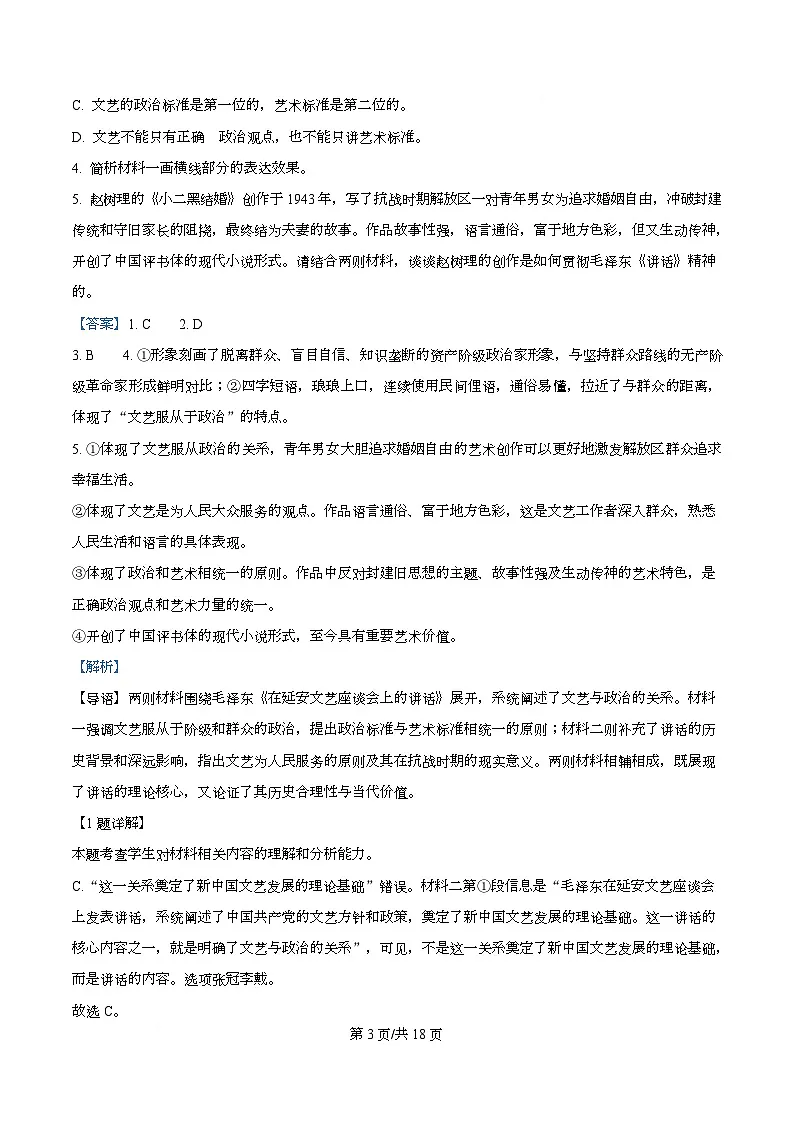 浙江省G5联盟2025-2026学年高二上学期期中语文试题 Word版含解析第3页