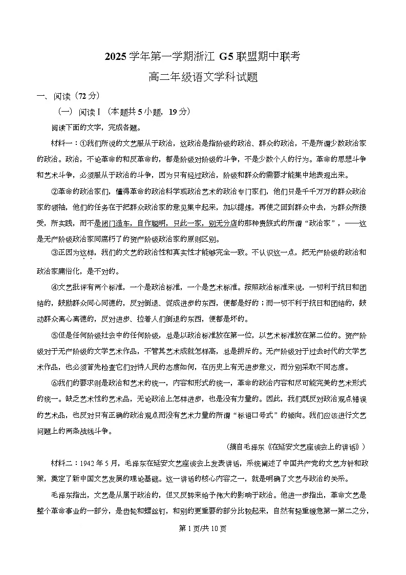 浙江省G5联盟2025-2026学年高二上学期期中语文试题（原卷版）第1页
