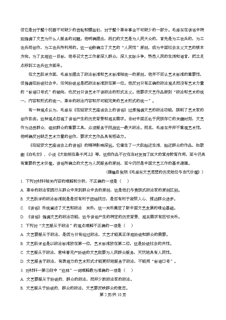 浙江省G5联盟2025-2026学年高二上学期期中语文试题（原卷版）第2页
