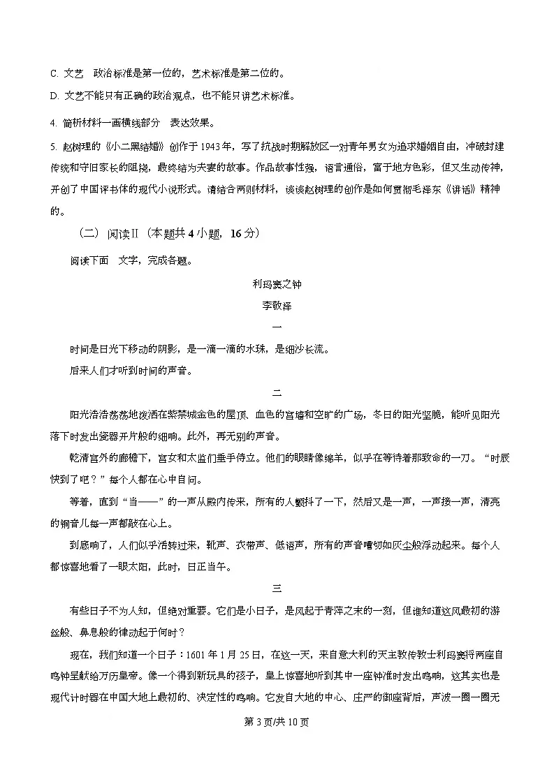 浙江省G5联盟2025-2026学年高二上学期期中语文试题（原卷版）第3页