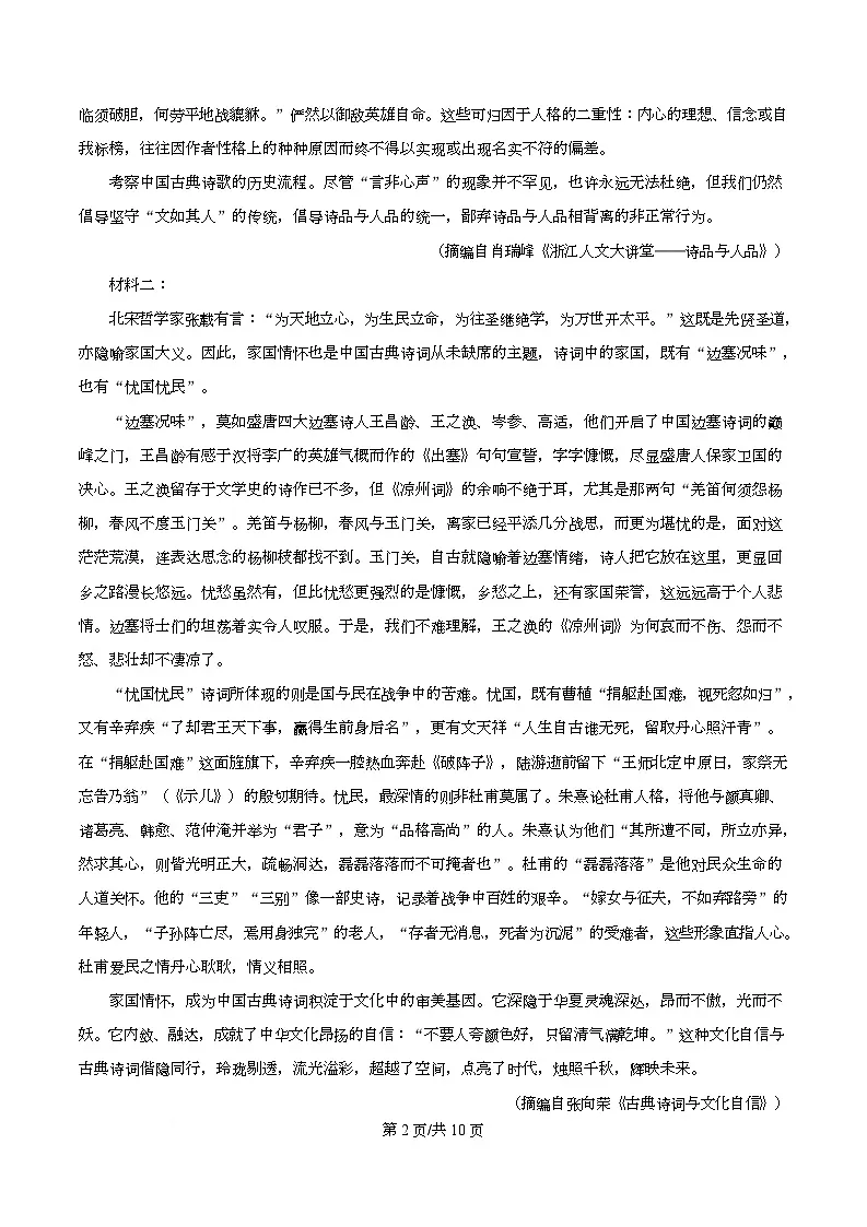 浙江省北斗星联盟2025-2026学年高二上学期12月月考语文试题（原卷版）第2页