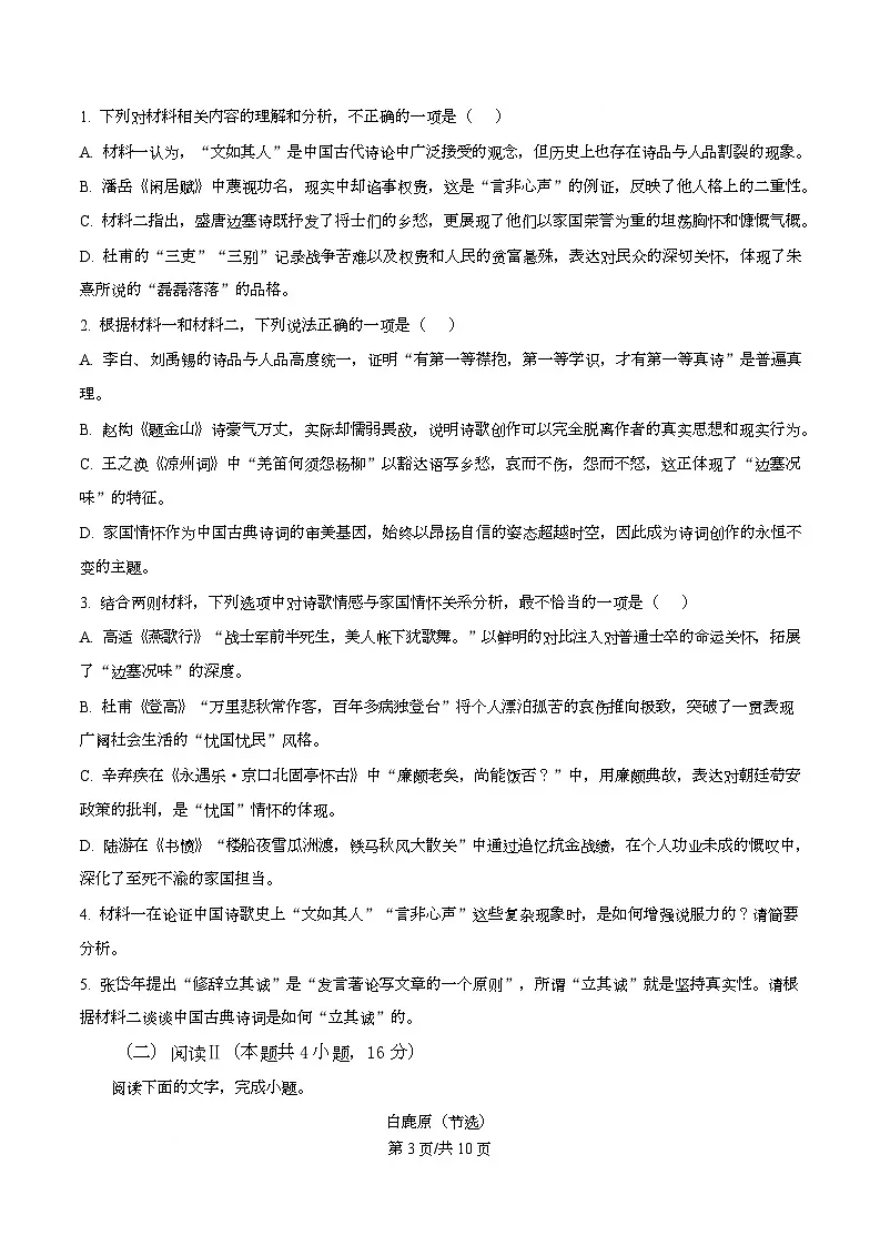 浙江省北斗星联盟2025-2026学年高二上学期12月月考语文试题（原卷版）第3页