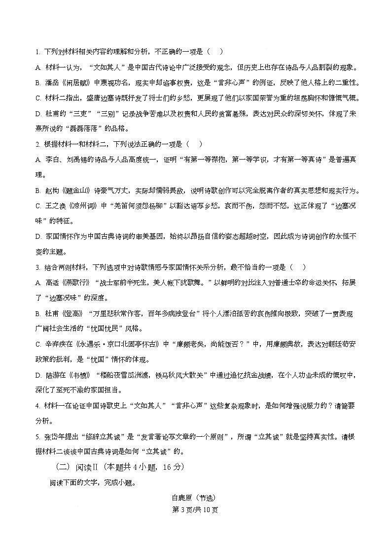 浙江省北斗星联盟2025-2026学年高二上学期12月月考语文试题（原卷版）第3页