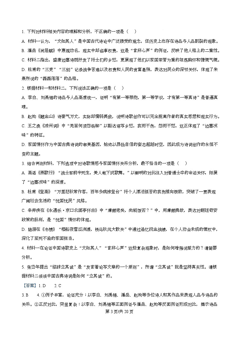 浙江省北斗星联盟2025-2026学年高二上学期12月月考语文试题 Word版含解析第3页
