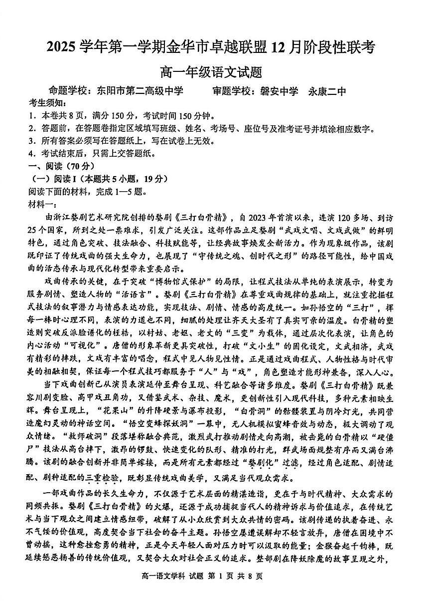 浙江省金华市卓越联盟2025-2026学年高一上学期12月月考语文试卷（扫描版附答案）第1页