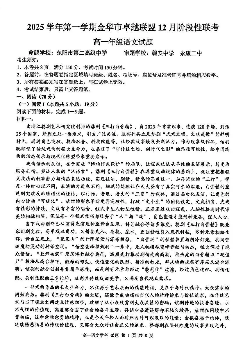 浙江省金华市卓越联盟2025-2026学年高一上学期12月月考语文试卷（扫描版附答案）第1页