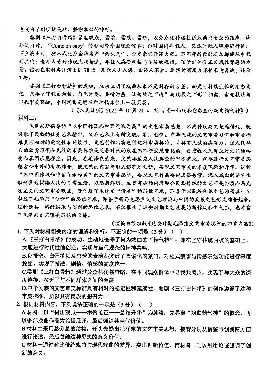 浙江省金华市卓越联盟2025-2026学年高一上学期12月月考语文试卷（扫描版附答案）第2页