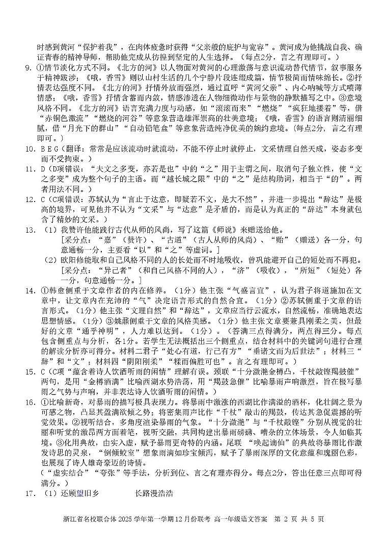 高一语文 答案第2页