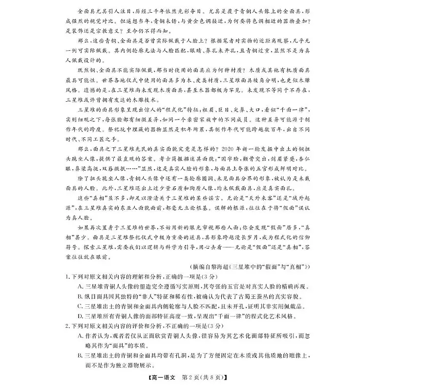 浙江省强基联盟2025-2026学年高一上学期12月联考语文试卷（扫描版附解析）第2页