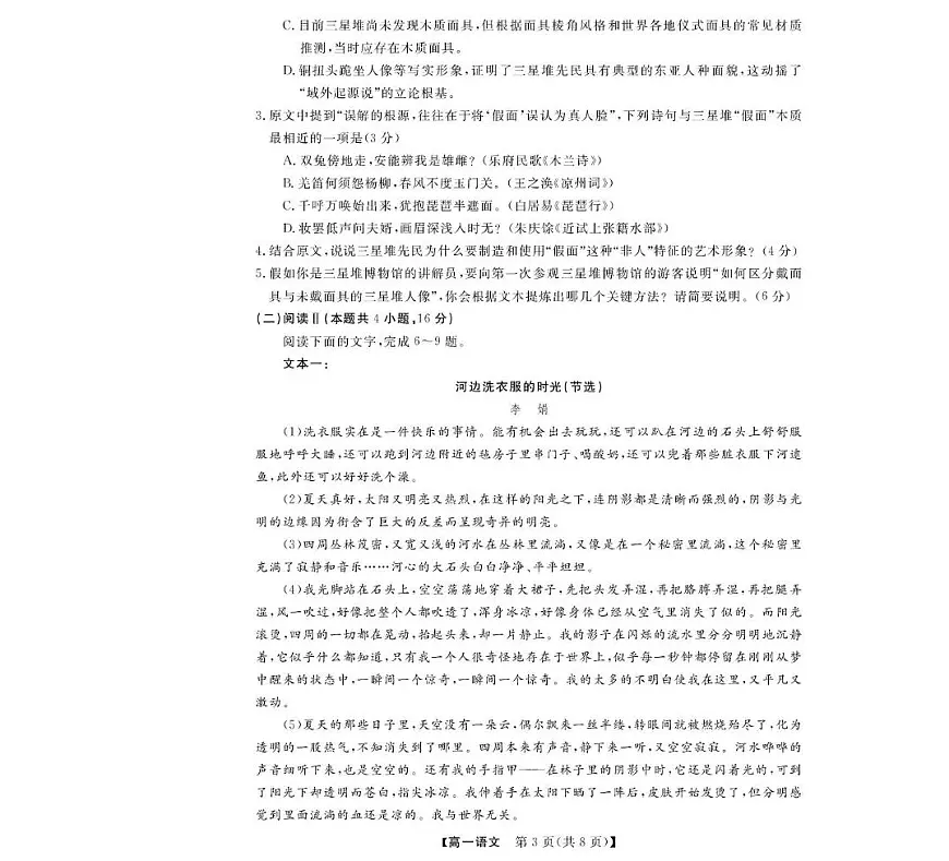 浙江省强基联盟2025-2026学年高一上学期12月联考语文试卷（扫描版附解析）第3页