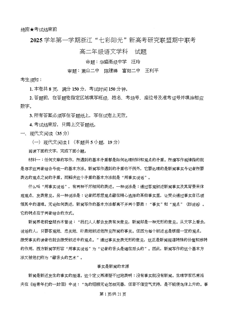 浙江省七彩阳光新高考研究联盟2025-2026学年高二上学期期中语文试题 Word版含解析第1页