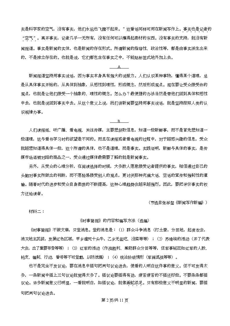 浙江省七彩阳光新高考研究联盟2025-2026学年高二上学期期中语文试题（原卷版）第2页
