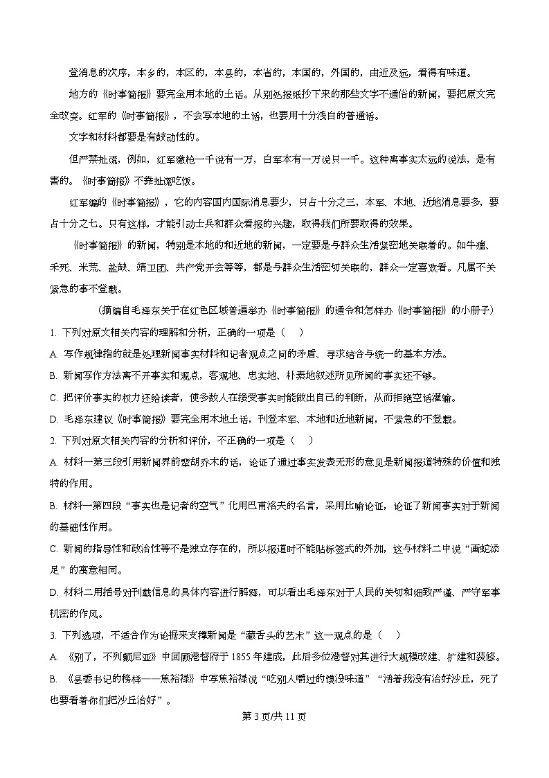 浙江省七彩阳光新高考研究联盟2025-2026学年高二上学期期中语文试题（原卷版）第3页