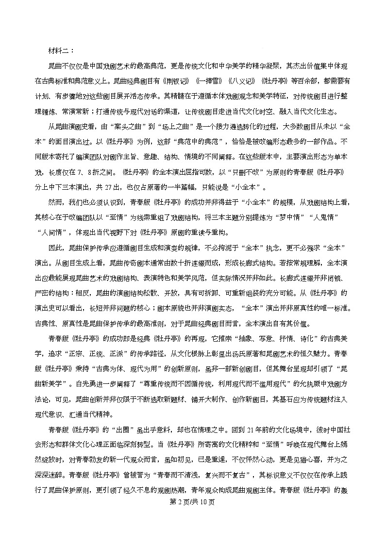 浙江省台州市山海协作体2025-2026学年高二上学期期中语文试题（原卷版）第2页
