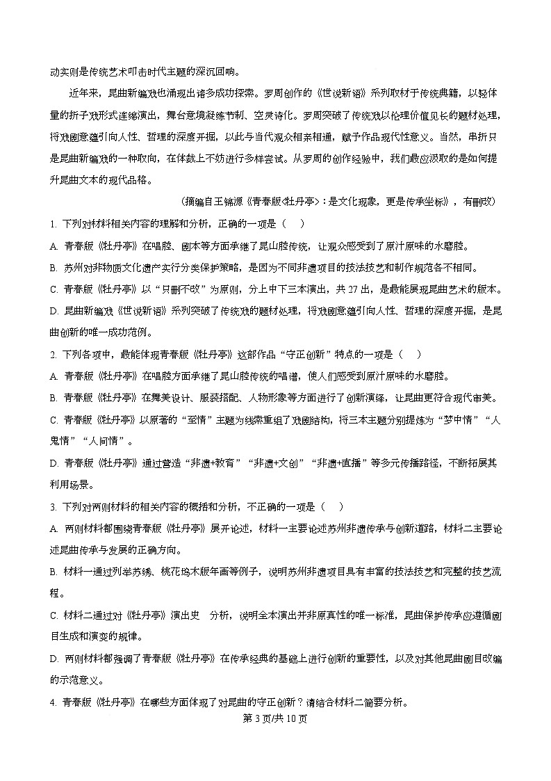 浙江省台州市山海协作体2025-2026学年高二上学期期中语文试题（原卷版）第3页
