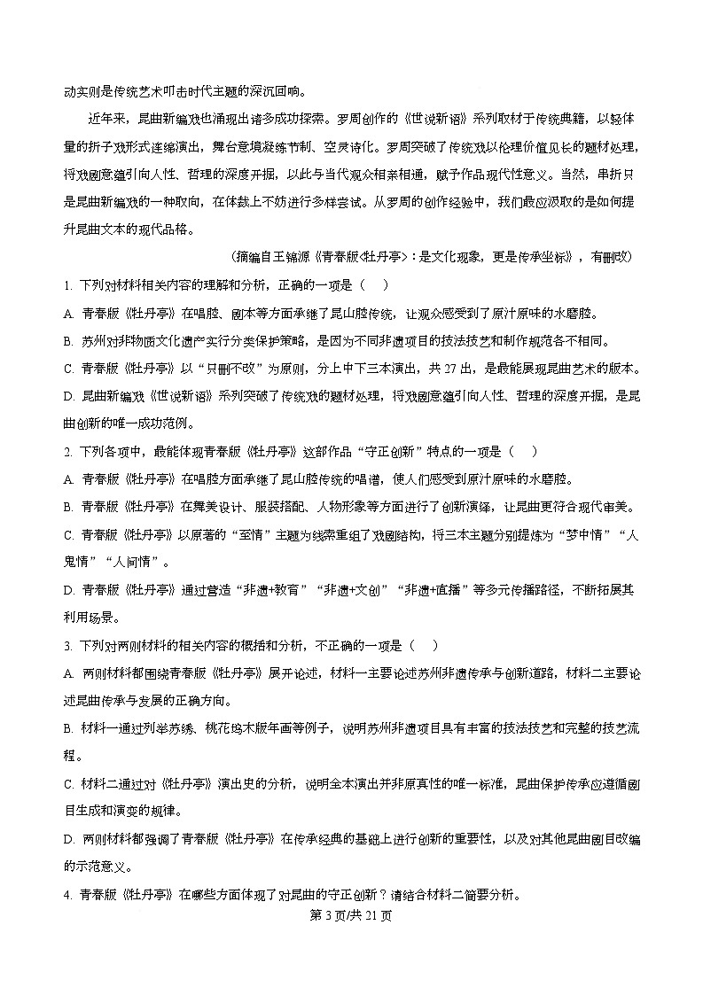 浙江省台州市山海协作体2025-2026学年高二上学期期中语文试题 Word版含解析第3页