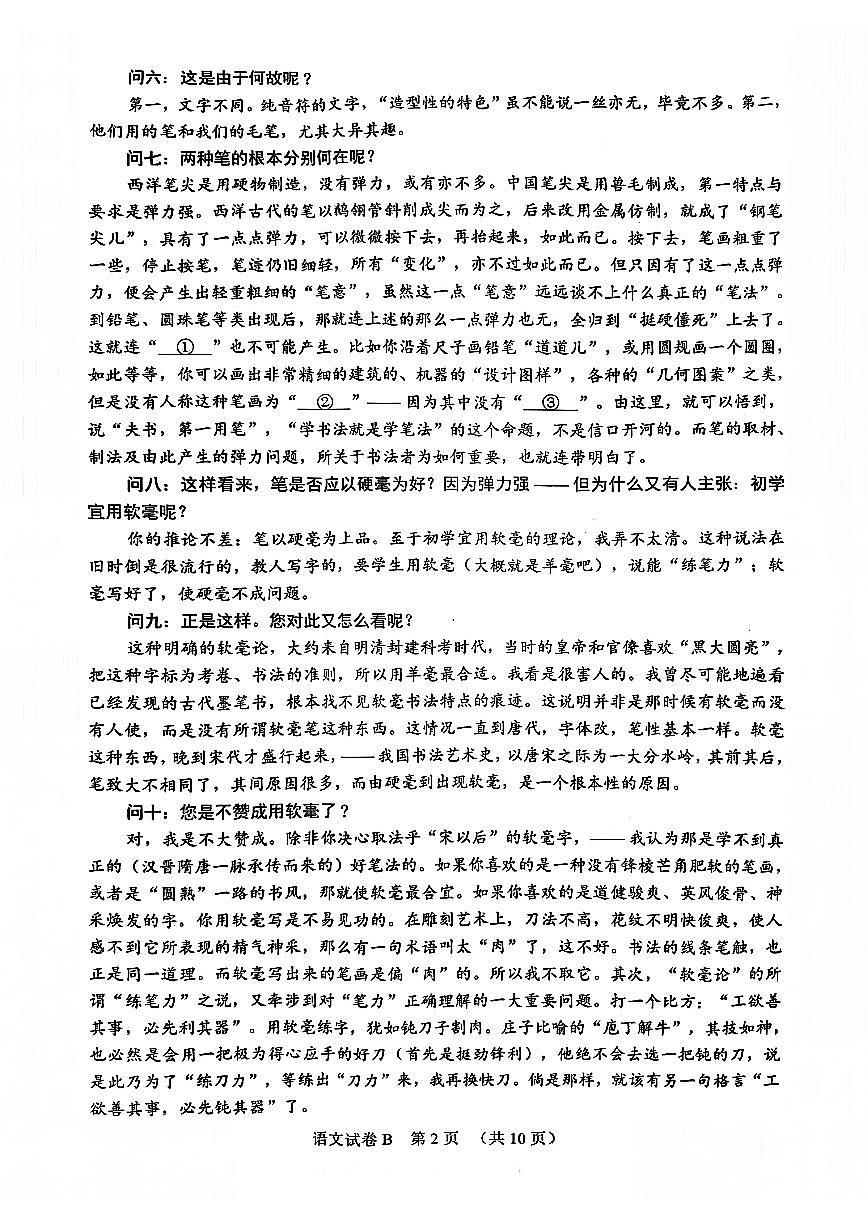 扫描件_语文2026届广州市高三年级调研测试(3)第2页