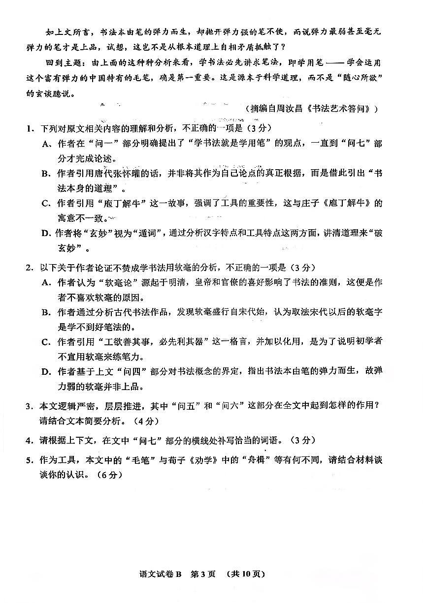 扫描件_语文2026届广州市高三年级调研测试(3)第3页