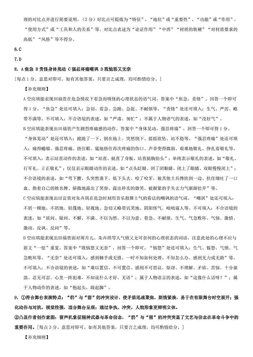 GDGZ官方语文答案2026届广州市高三年级调研测试第2页