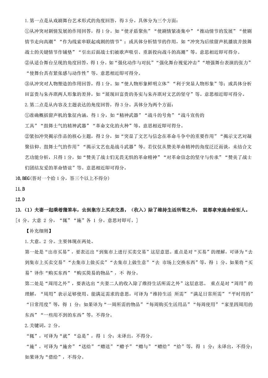 GDGZ官方语文答案2026届广州市高三年级调研测试第3页