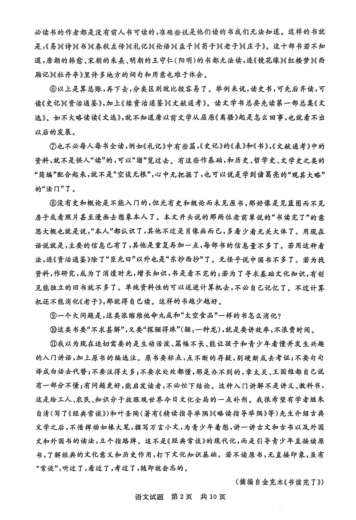 语文-2026届高三T8联考（八省联考）考试卷及答案第2页